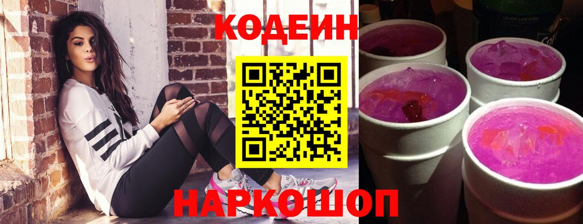 Кодеиновый сироп Lean Purple Drank Нефтеюганск