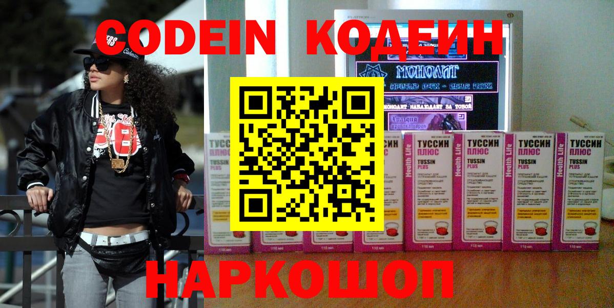 Codein Purple Drank  Codein напиток Lean (лин)  Вход с VPN  Нефтеюганск 