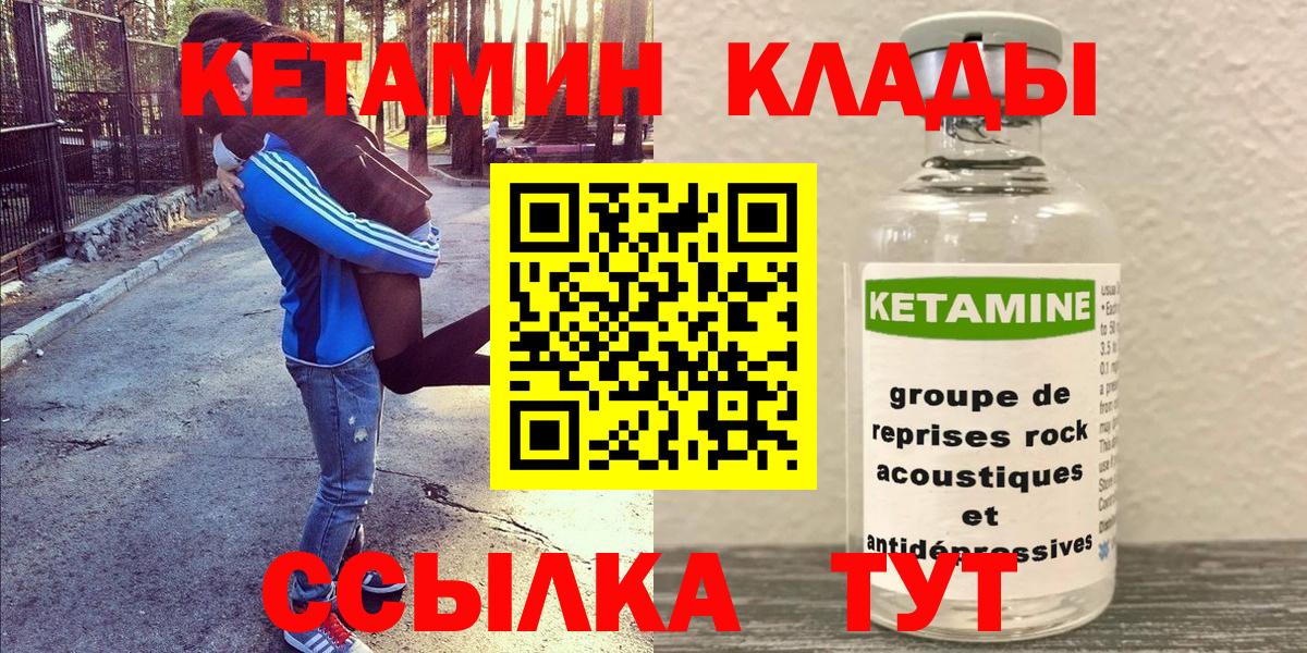 Нефтеюганск  КЕТАМИН VHQ  Вход с VPN  Кетамин VHQ 
